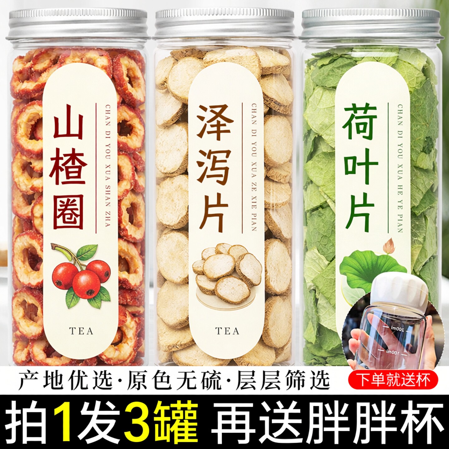 山楂泽泻荷叶片泡水喝的功效罐装采收自封袋分装组合茶油去刮湿肥