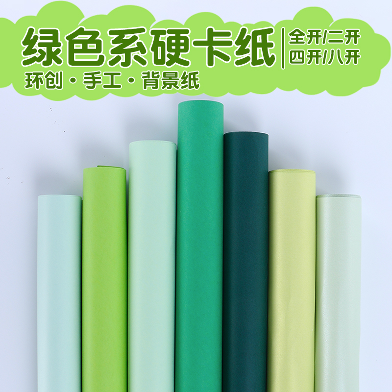 全开??绿色卡纸耶诞树diy手工折剪硬纸4K8开??250克2K幼儿园森系