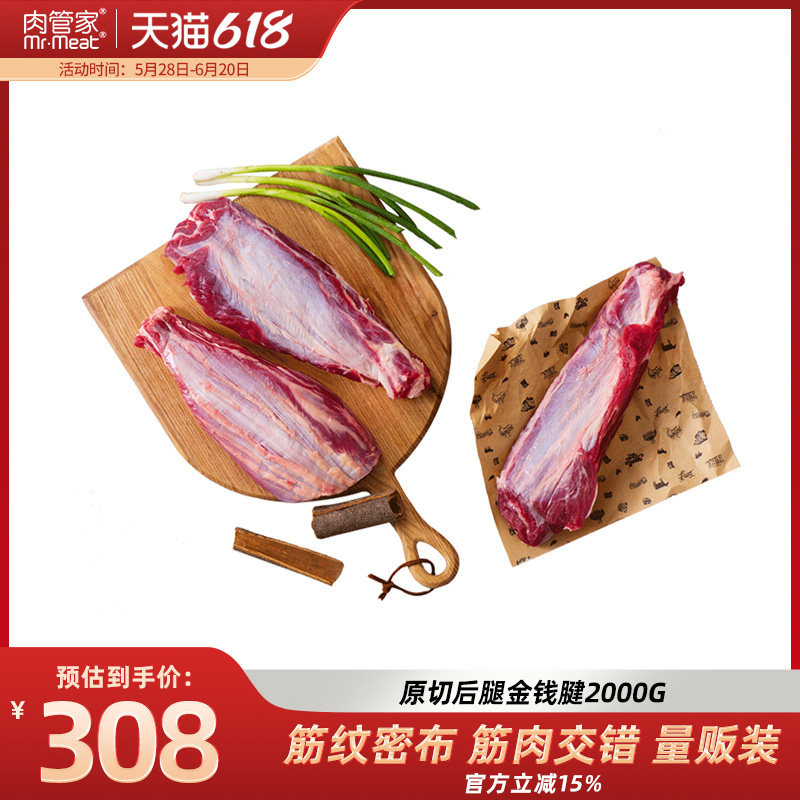 肉管家原切牛腱子金钱腱2000g牛腱肉牛肉冷冻生鲜
