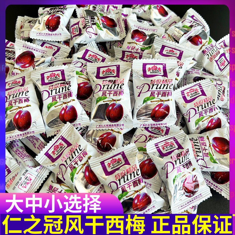 风干西梅散装500g精品大西梅果脯蜜饯零食喜糖整箱食品包邮