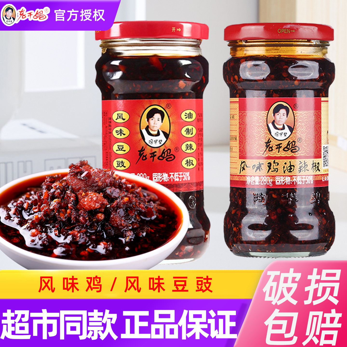 老干妈风味鸡油辣椒280g风味豆豉辣子鸡贵州特产下饭拌面辣椒酱