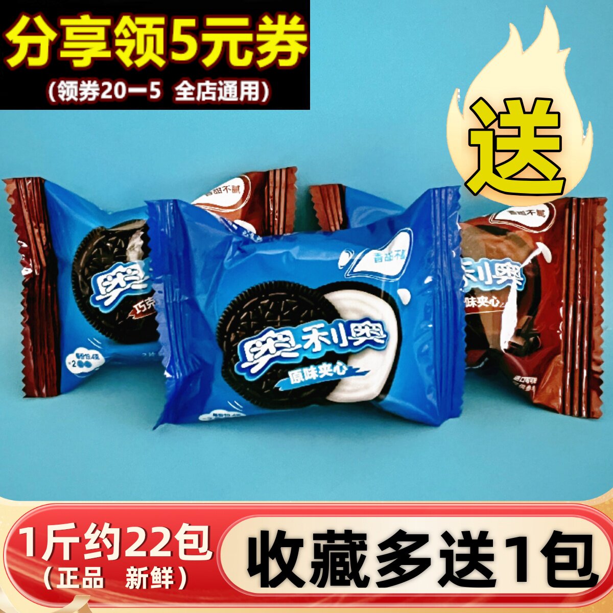 奥利奥夹心饼干原味巧克力散称小包早餐儿童休闲零食品多口味整箱