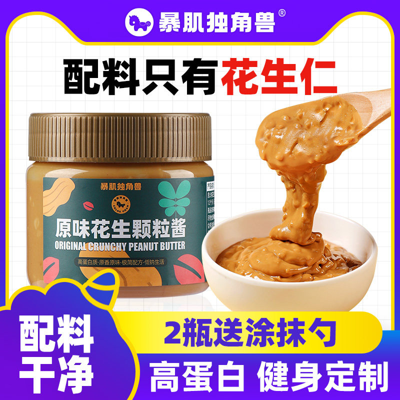 健身花生酱暴肌独角兽纯花生酱面包高蛋白颗粒0添加健身轻食酱