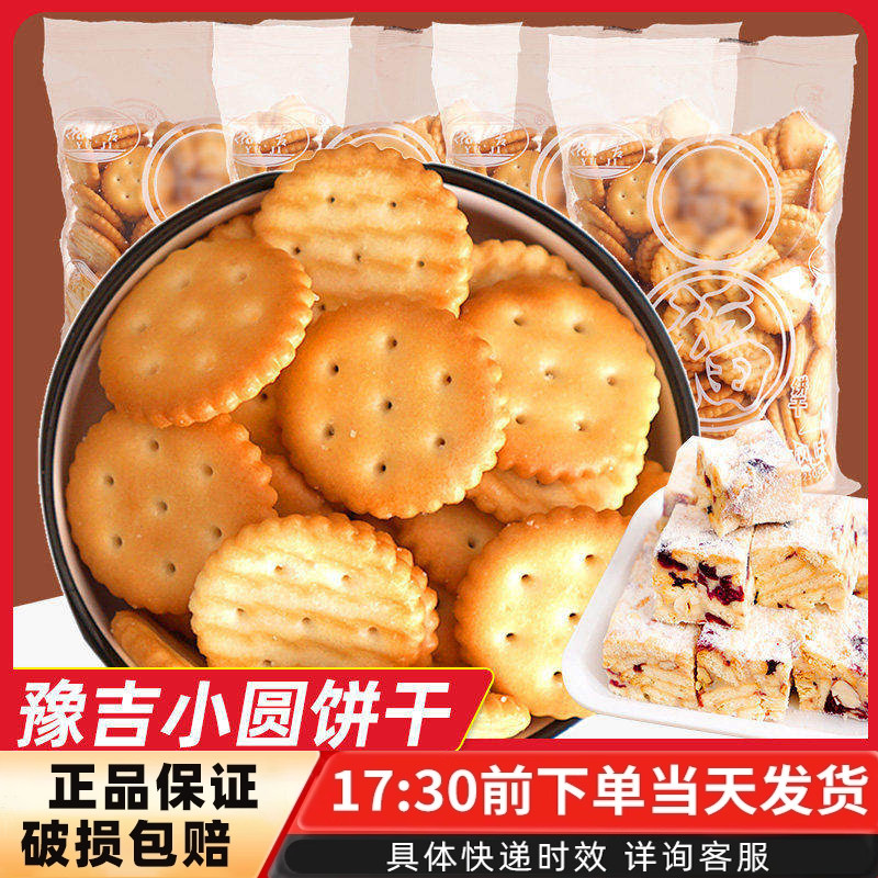 雪花酥饼干 小奇福零食小圆饼干棉花糖牛轧糖家用烘焙原材料