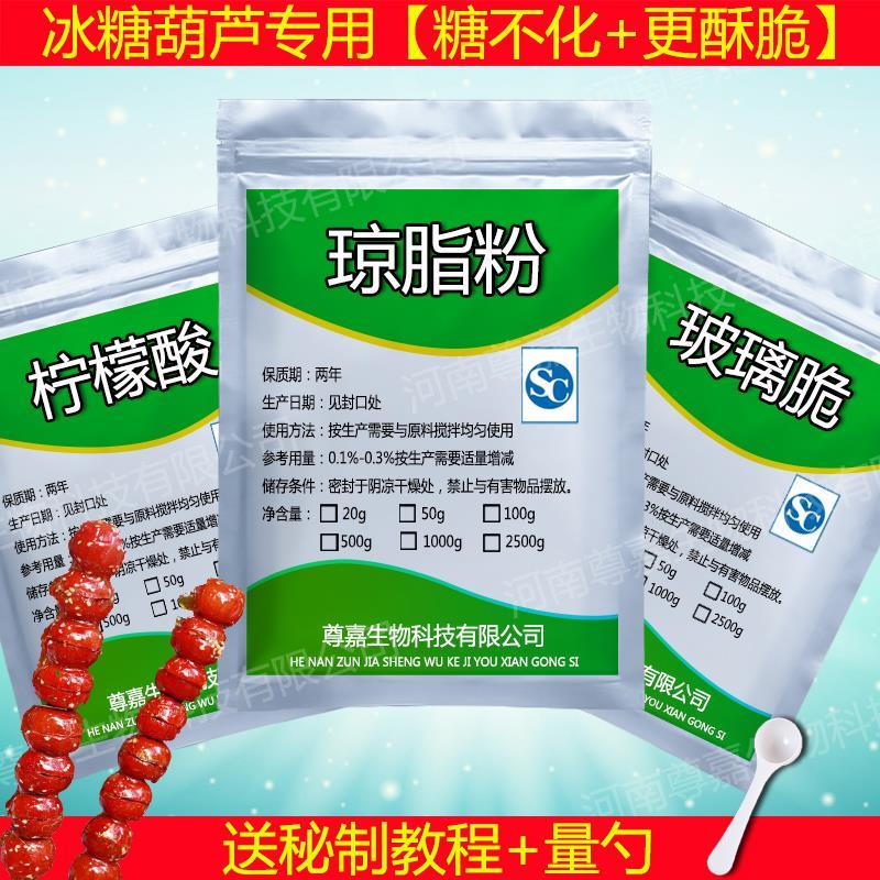速发冰糖葫芦添加剂不化糖防化材料配方玻璃酥柠檬酸卡拉胶明胶琼