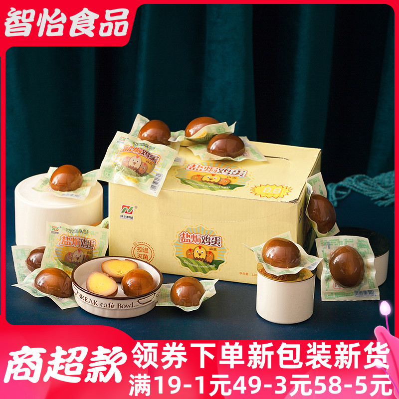 众合盐焗鸡蛋1200g/40枚弹醇香卤鸡蛋小包装休闲早餐蛋白食品包邮