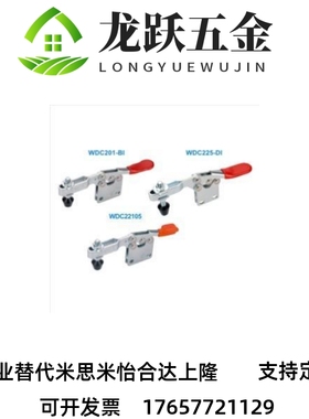 直底座 WDC225-DI 26382 22382 201-AI D快速夹钳 夹具水平压紧式