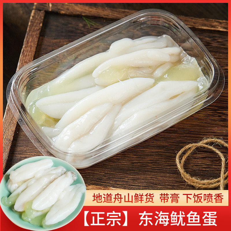 舟山特产新鲜鱿鱼蛋500g野生鱿鱼卵带膏淡无盐新鲜尤鱼蛋宁波海鲜
