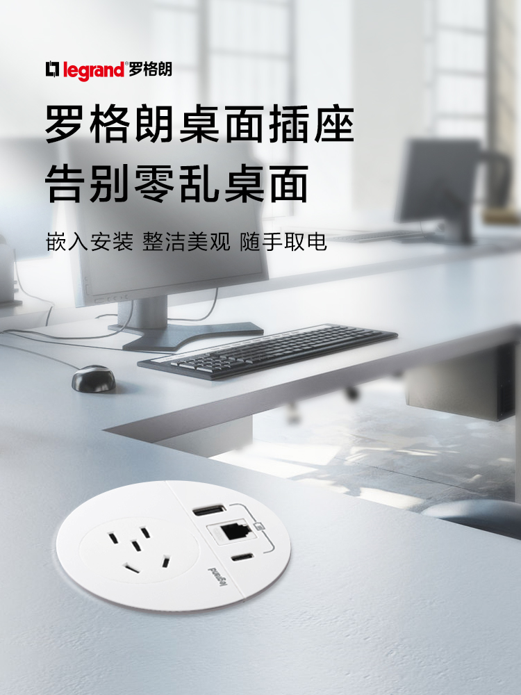 罗格朗桌面圆孔插座办公千兆网口嵌入式带usb五孔桌洞多功能插座