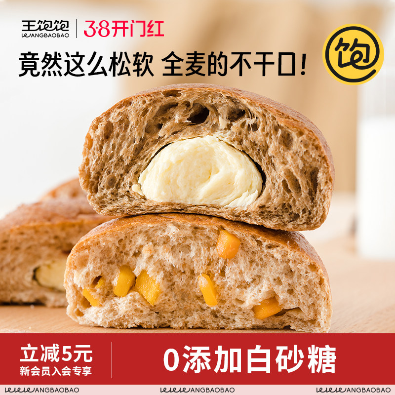 全麦代餐面包王饱饱全麦捏捏包软欧包速食早餐下午茶营养代餐奶酪