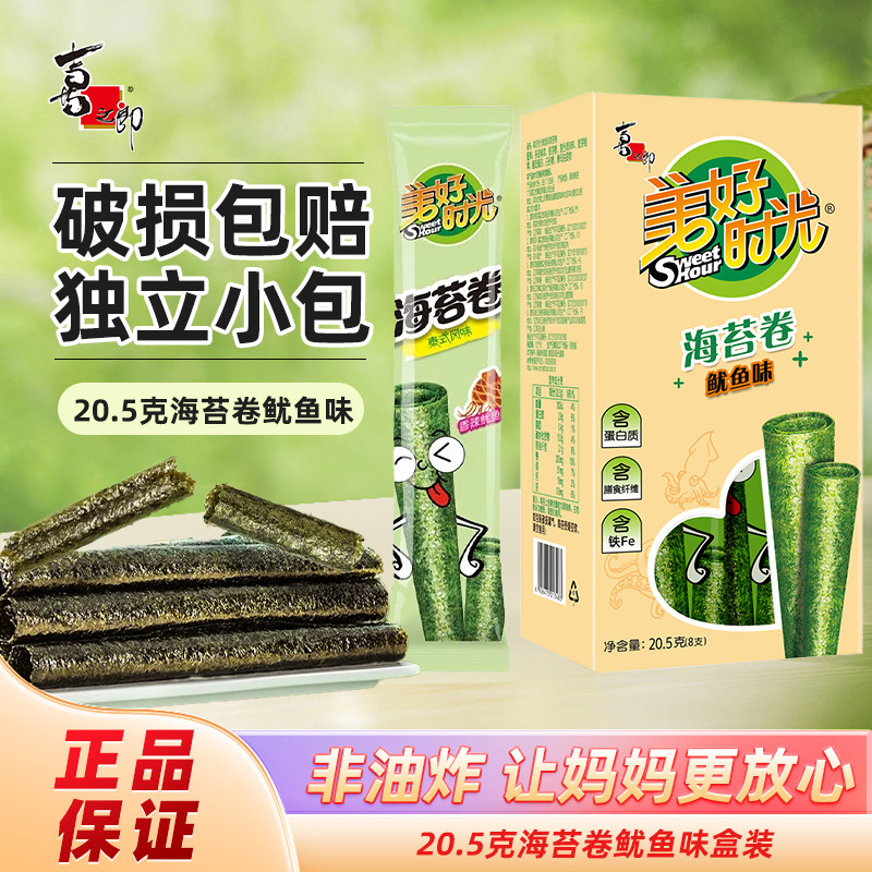 休闲解馋零食喜之郎美好时光20.5克海苔卷盒装(鱿鱼味)儿童