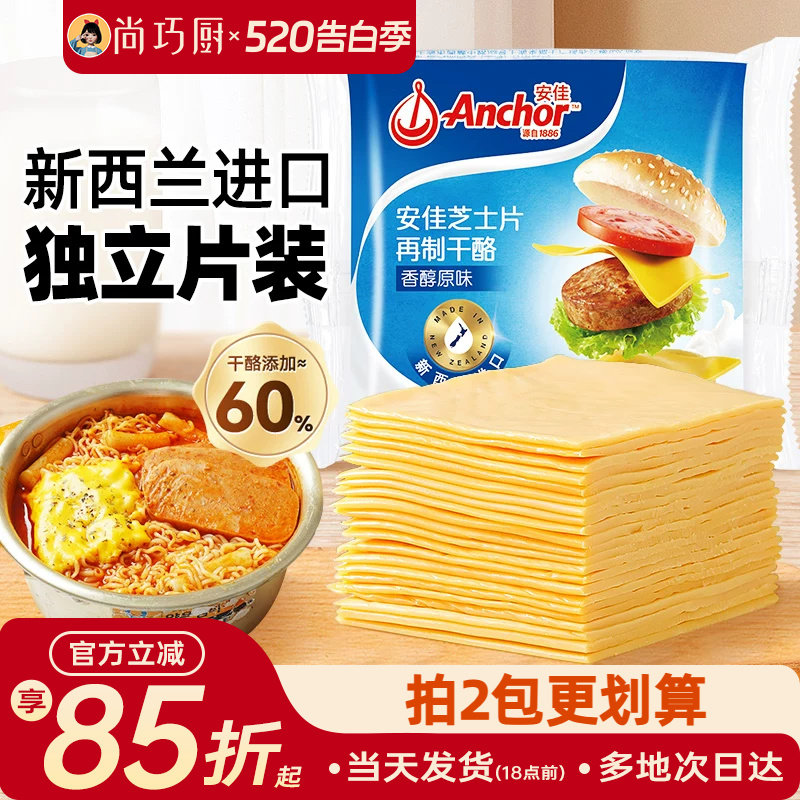 安佳芝士片12片即食奶酪棒原材料三明治专用芝士汉堡泡面烘焙家用
