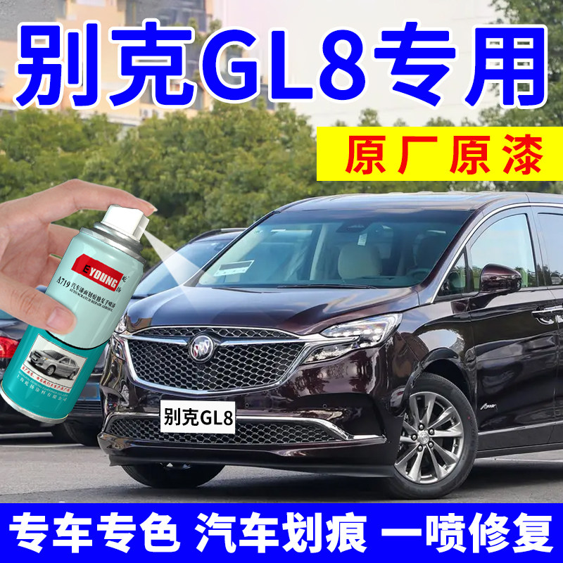 速发别克8自喷漆紫檀红补漆笔琥珀金汽车划痕修复深蓝钛银车漆棕