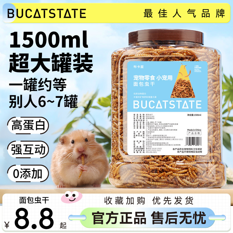 速发布卡星面包虫干仓鼠零食芦丁鸡饲料鸟食龟营养食物金丝熊刺猬