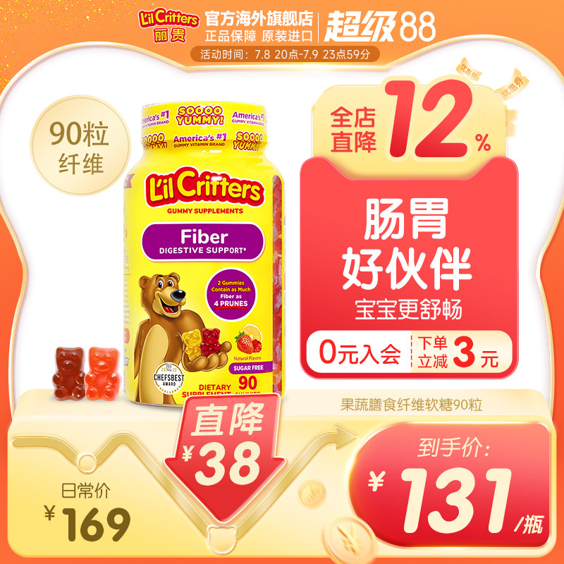 儿童益生菌软糖丽贵lilcritters儿童小熊软糖膳食纤维