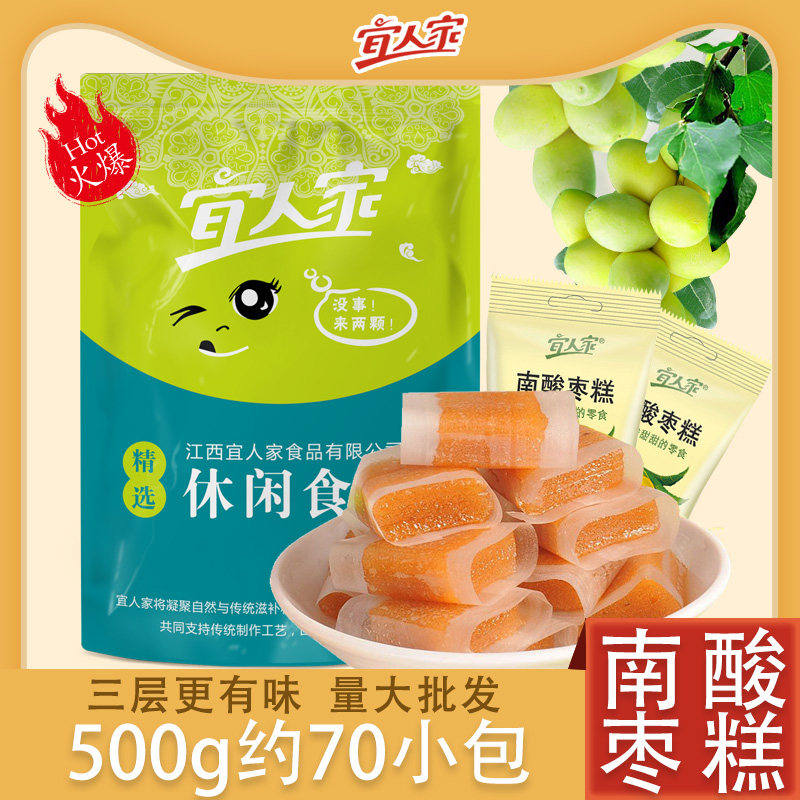 酸枣糕500g江西特产散装农家自制甜酸枣糕孕妇儿童休闲零食