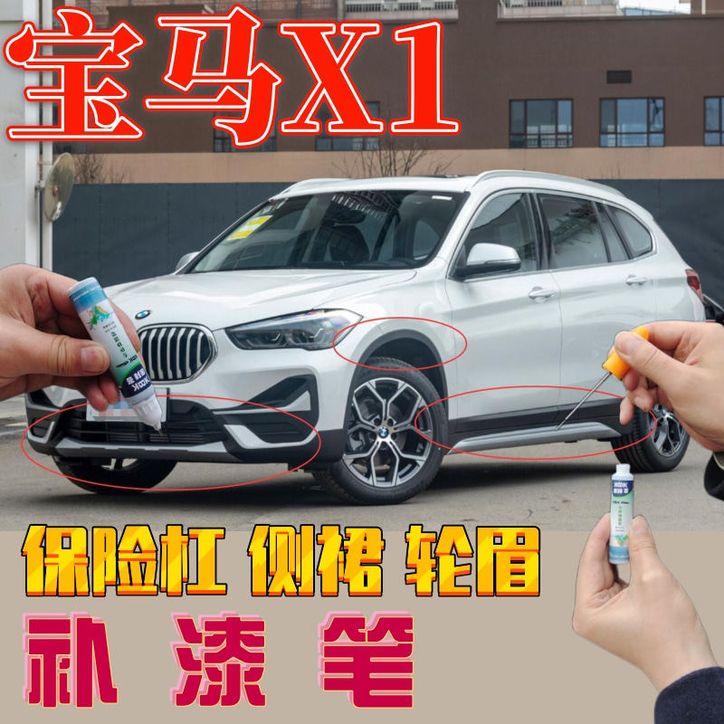 速发适用于x1轮眉保险杠划痕修复汽车裙边补漆笔自喷漆磨砂黑黑色