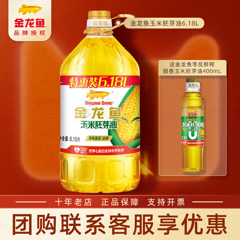 玉米油非基因改造胚芽烘培蛋糕植物家用桶装炒菜压榨食用油