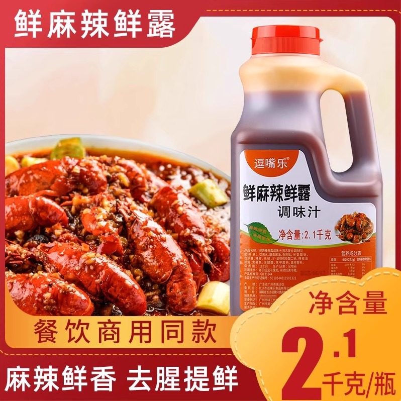 鲜麻辣鲜露2.1kg凉拌菜火锅凉面凉皮调料麻辣水饺面条拌料