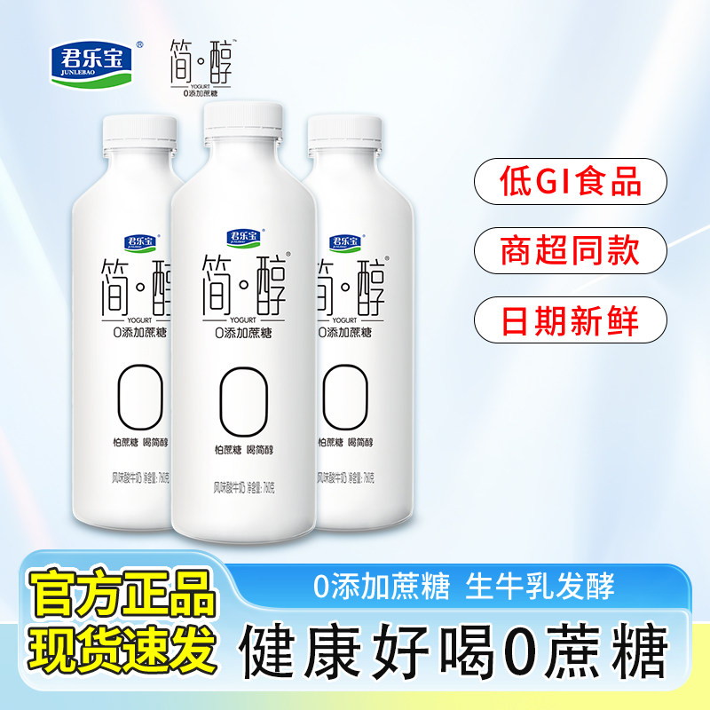 简醇0蔗糖原味酸奶760g*3桶非脱脂健身早餐酸牛奶大桶瓶装