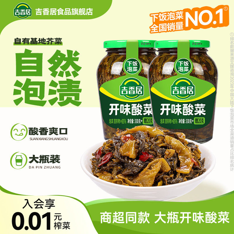 开味酸菜下饭菜四川泡菜开味酸菜拌饭菜拌面鱼酸菜瓶装