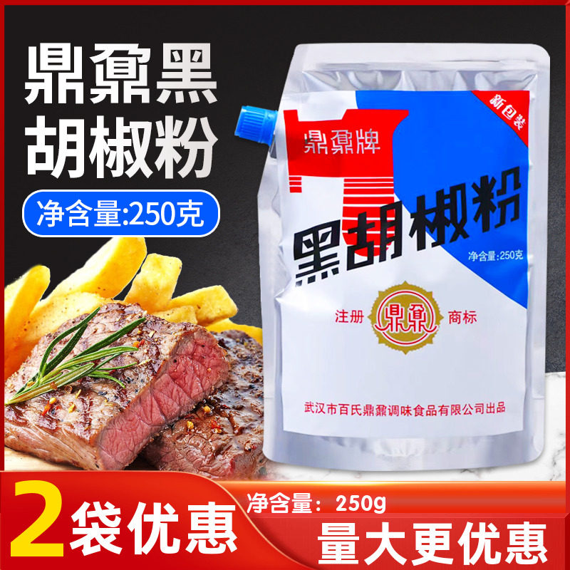 武汉老牌特产鼎鼐牌黑胡椒粉鼎鼎纯正黑胡椒调料烧烤肉串牛排调料