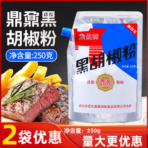 武汉老牌特产鼎鼐牌黑胡椒粉鼎鼎纯正黑胡椒调料烧烤肉串牛排调料