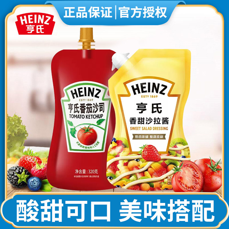 亨氏番茄酱沙拉酱家用番茄沙司披萨寿司汉堡水果蔬菜沙拉薯条蘸酱