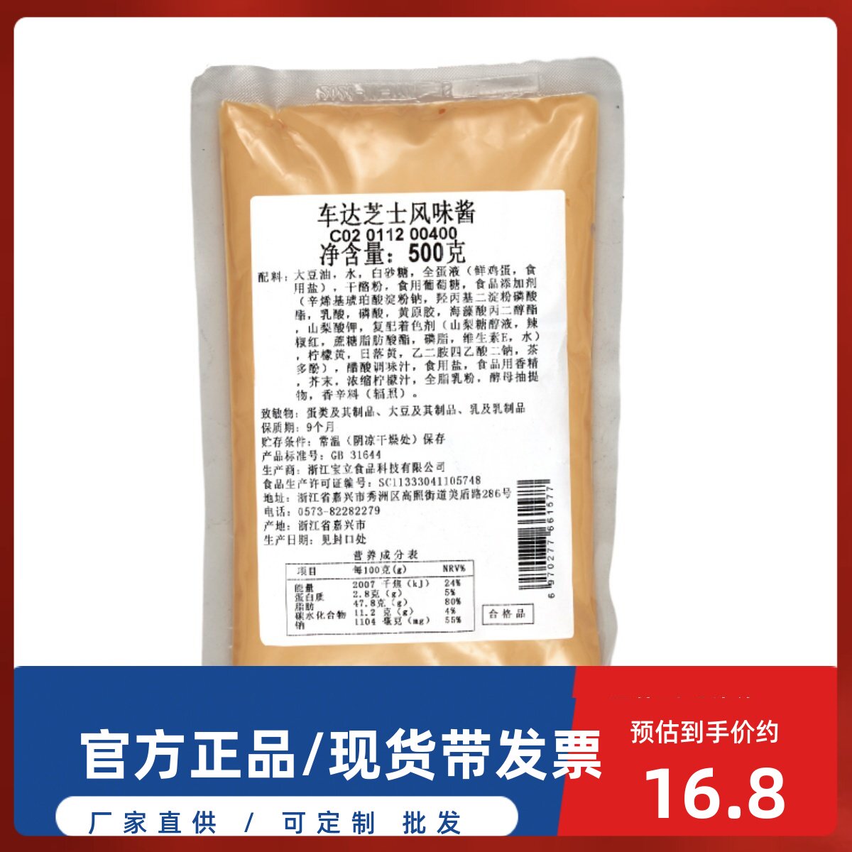【宝立车达芝士风味酱500g】商用餐饮韩式炸鸡酱汉堡酱蘸酱面包酱