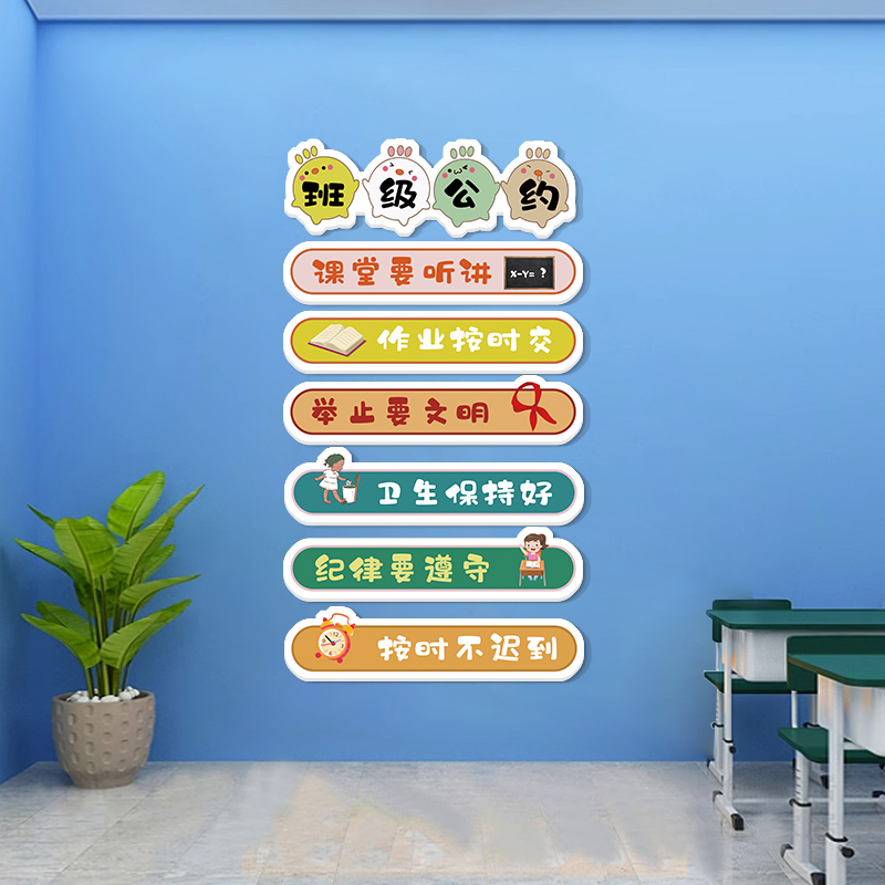 班级公约立体墙贴小学教室布置幼儿园励志标语文化墙贴纸班规建设