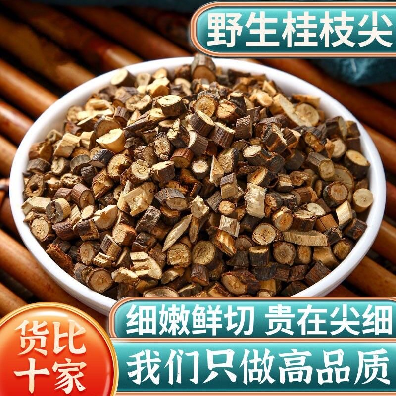 自产广西选装桂枝500g材料新原料细桂枝桂枝尖嫩条桂枝片泡茶