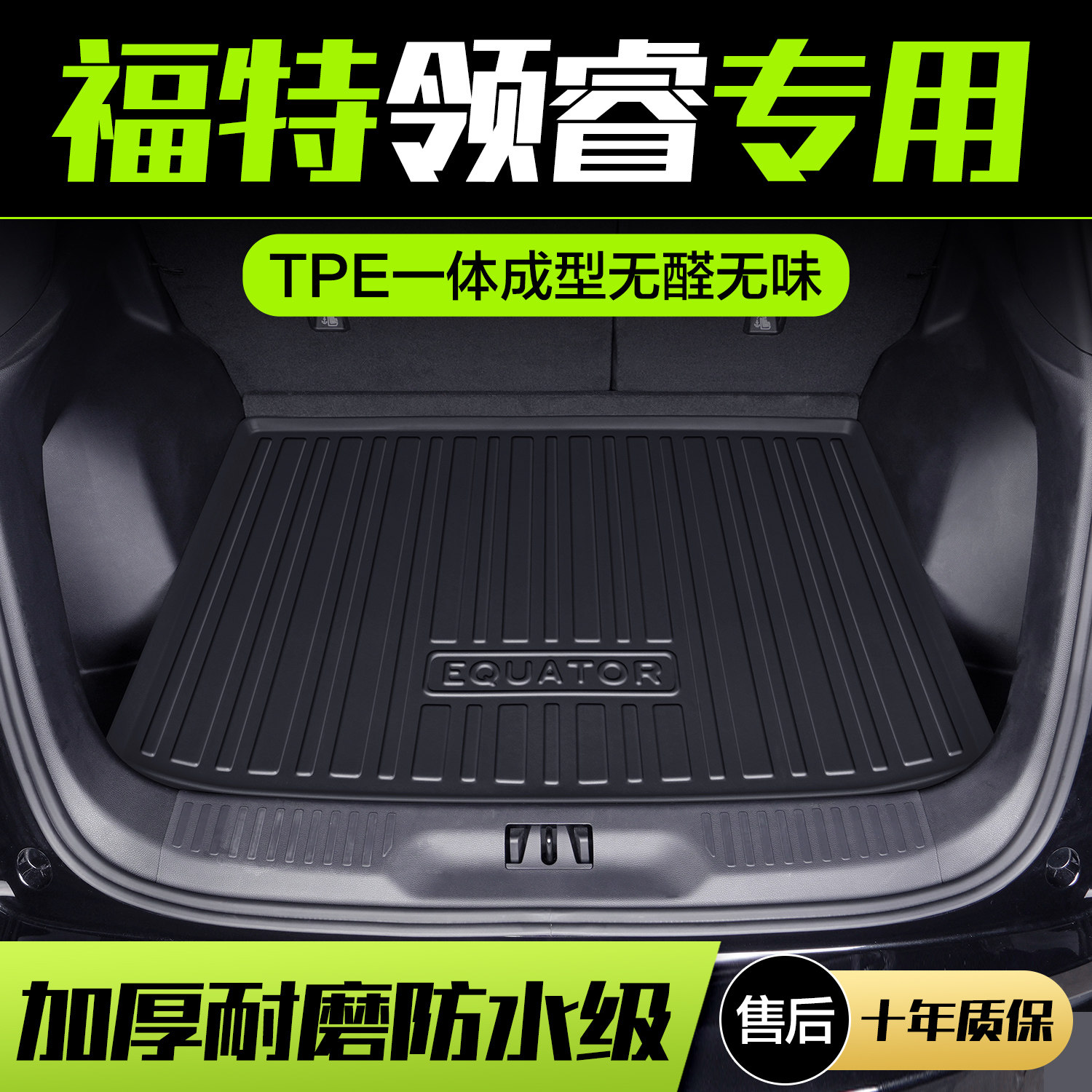 速发适用于江铃领睿后备箱垫内饰改装配件专用汽车装饰用品尾箱垫