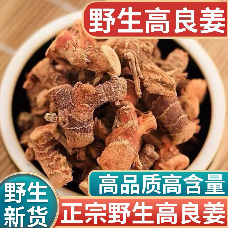 自产材料高良姜新选装500g良姜片良姜干香料新鲜风姜干小良姜