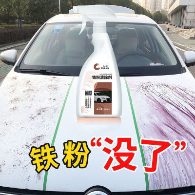 汽车漆面铁粉去除剂锈斑除锈剂去铁绣除绣汽车漆面铁粉去除剂车身