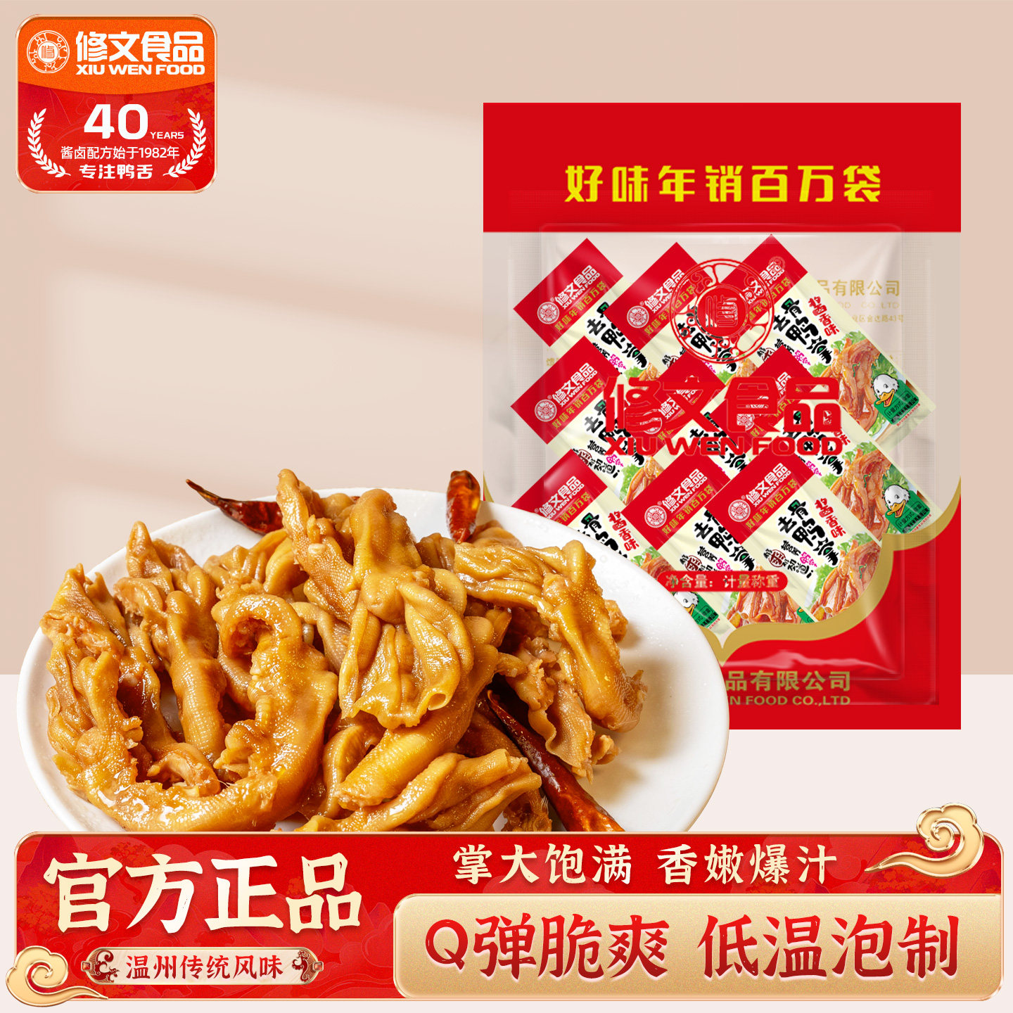 修文去骨鸭掌微辣鸭爪温州特产熟食无骨鸭掌追剧解馋零食称重120g
