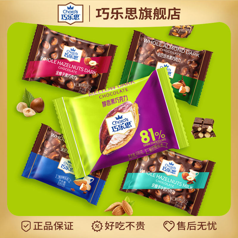 坚果黑巧克力纯可可脂榛子果仁杏仁夹心板块休闲零食送礼物