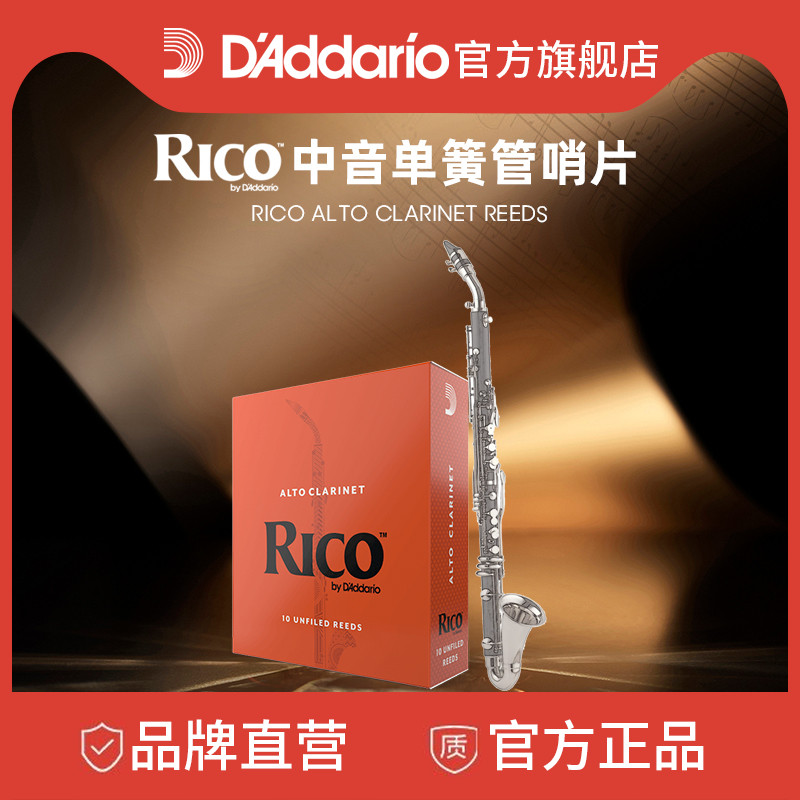 达达里奥Rico2.0号未锉光爵士学生中音单簧管哨片3片装RDA0320