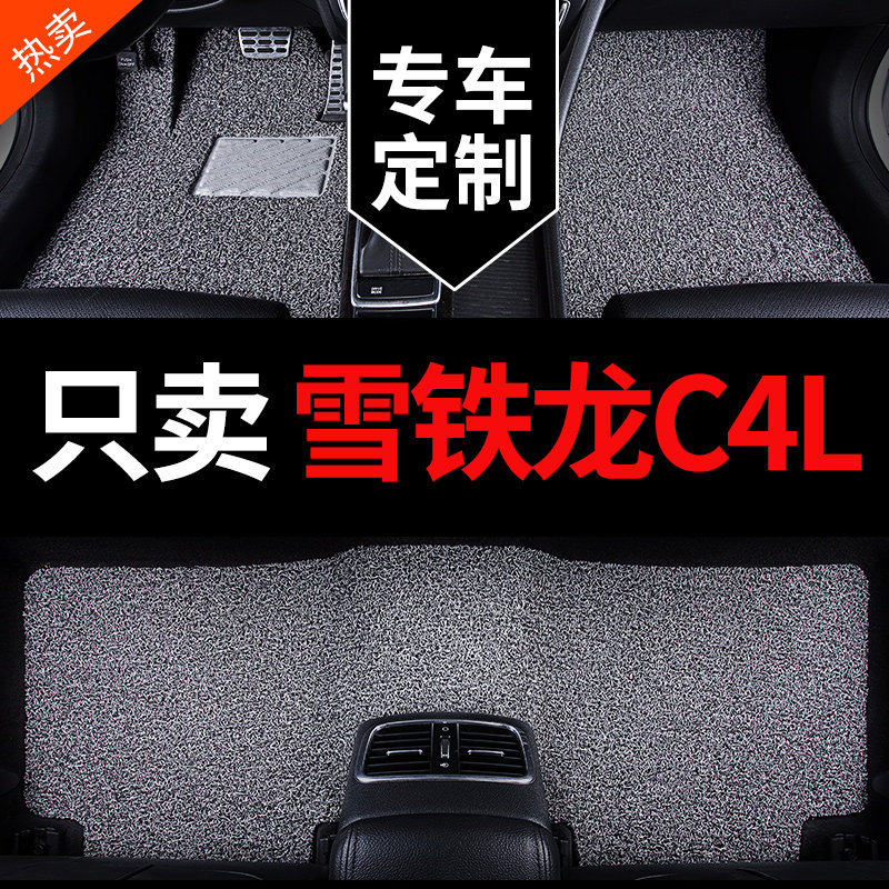 速发东风雪铁龙c4l专用汽车脚垫丝圈地垫地毯式车垫全车配件改装