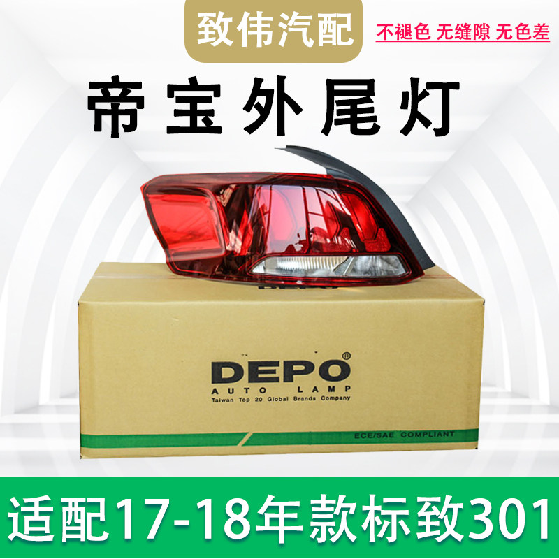 适配标致301后尾灯总成标志新款301汽车尾灯罩左右后尾灯壳半总成