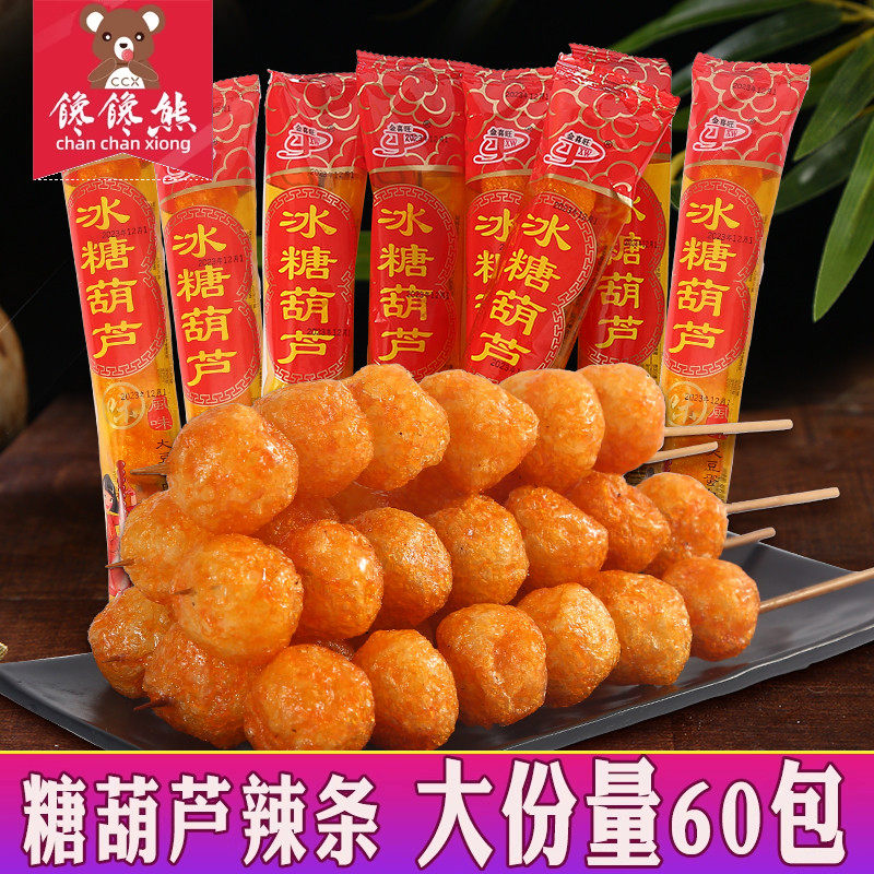 金喜旺冰糖葫芦辣条甜辣味串串辣条8090后儿时经典怀旧零食大礼包