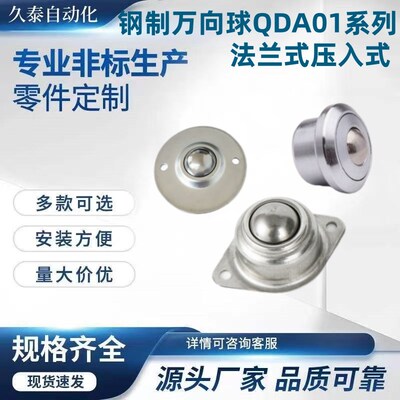 钢制万向球QDA01-16/25 QDB01-1G5 QDB06-8/15法兰式压入式
