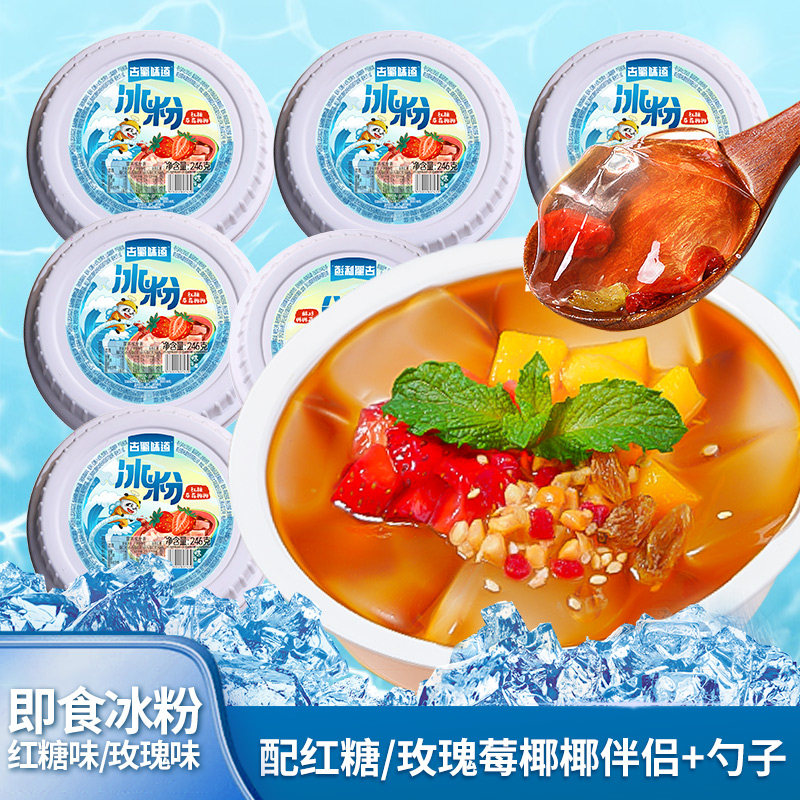冰粉即食凉糕冰粉粉伴侣红糖熊猫凉糕玫瑰冰粉配料即食