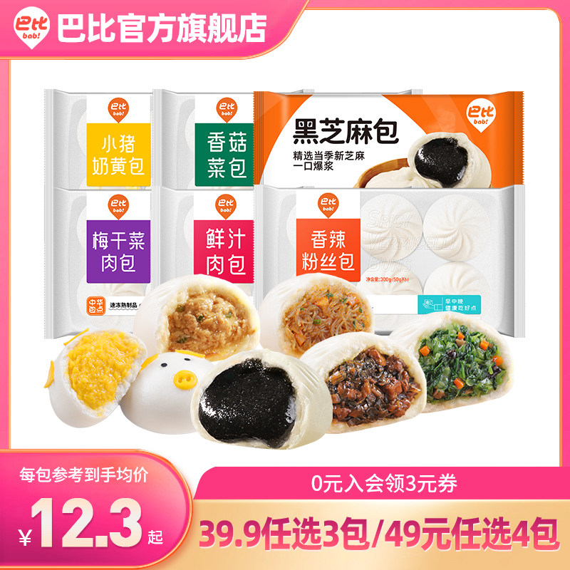 馒头营养早餐包子烧麦蒸煎饺子肉包菜包花卷奶黄包速冻面点