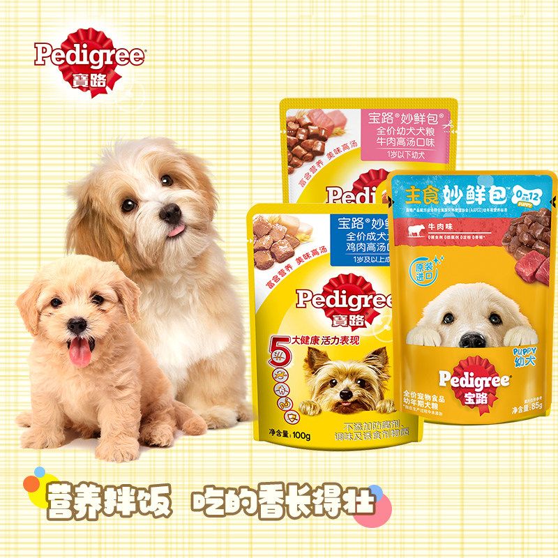 速发宝路妙鲜包成犬幼犬金毛泰迪比熊湿粮零食拌饭罐头小型犬狗零
