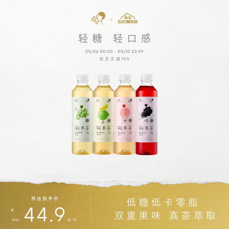 轻果茶0脂饮料 低糖果味茶 葡萄黑加仑乌龙茶 青提卡曼橘绿茶饮15