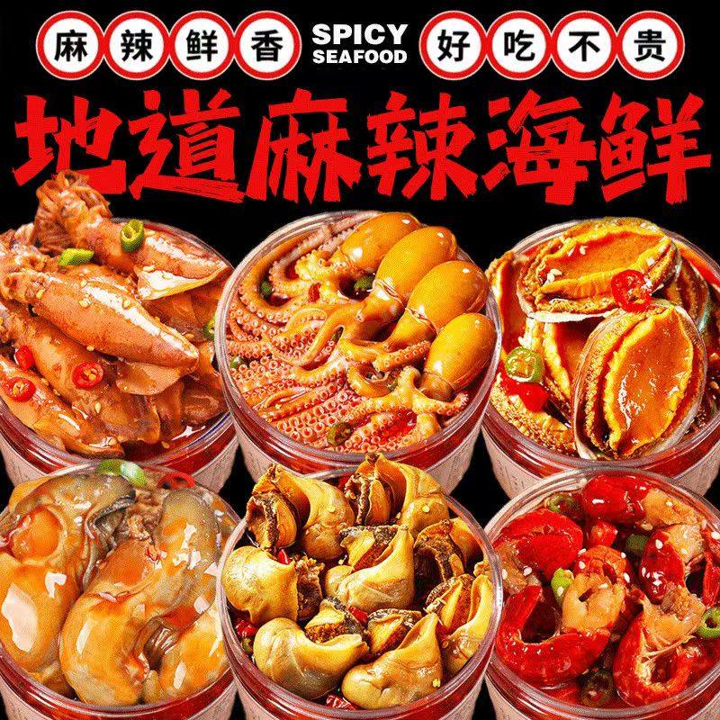 爆辣即食鱼零食麻辣小海鲜罐装爆头八爪鱼即食扇贝海兔捞汁罐头熟