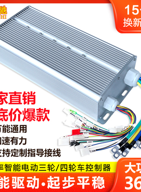 电动三轮车老年代步四轮电动车大功率直流无刷电机603000控制