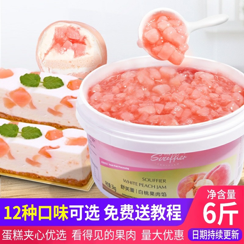 白桃桃子酱烘焙蛋糕夹心水蜜桃果酱含果肉商用蜜桃乌龙茶酱