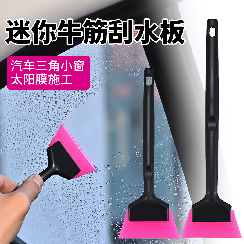 速发迷你牛筋刮汽车贴膜赶水清洗侧窗小窗边角小面积玻璃贴膜长柄