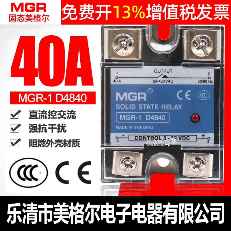美格尔SSR40da单相固态继电器40AMGR-1D4840直流控交流DC-AC